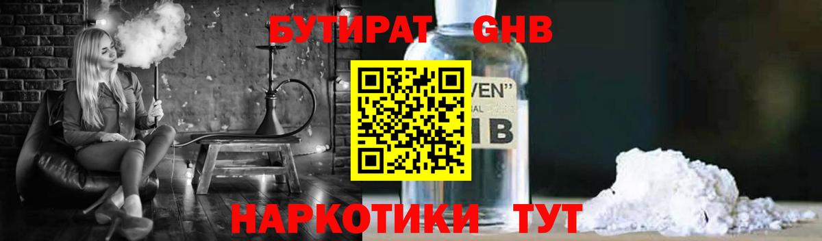 Бутират BDO  Вход с VPN  Тавда 