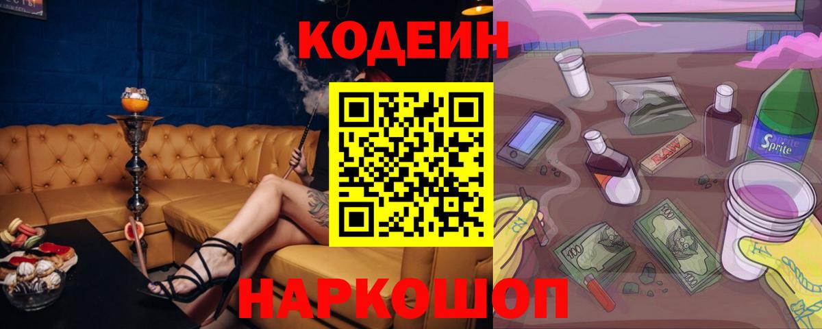 Кодеиновый сироп Lean Purple Drank  Вход с VPN  Тавда 