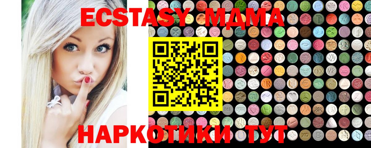 Ecstasy 99%  Вход с VPN  блэк спрут рабочий сайт  Тавда  Ecstasy DUBAI 