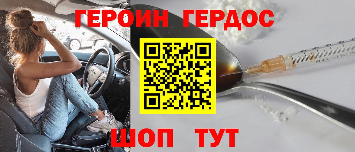 ГЕРОИН Афган Тавда