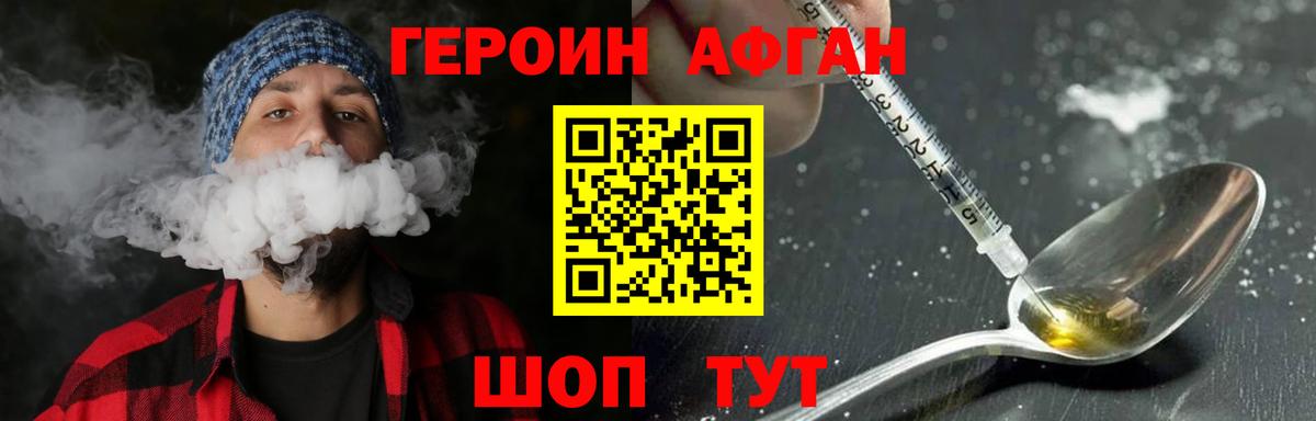 ГЕРОИН Афган  Вход с VPN  Тавда 