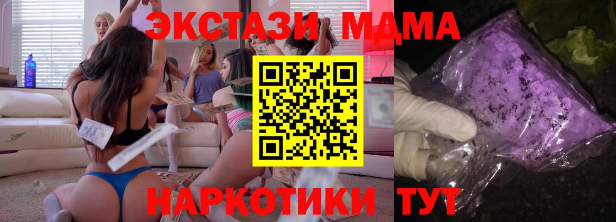 МДМА crystal  МДМА молли  Вход с VPN  MDMA  Тавда 