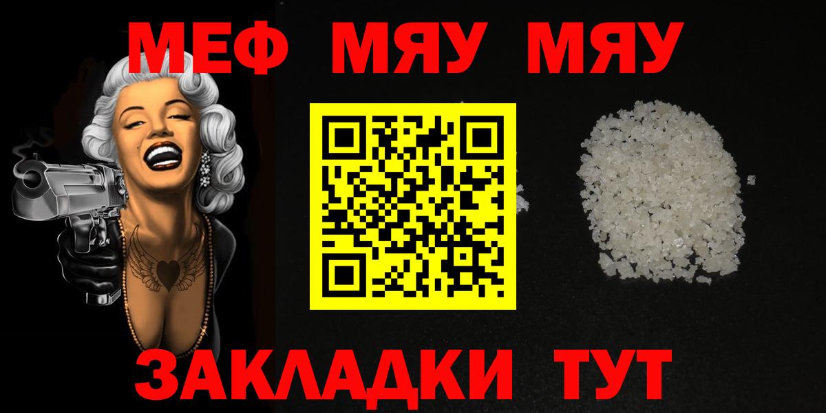 Меф мяу мяу мука Тавда